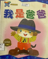 Image of Wǒ shì bàba = Aku ayah